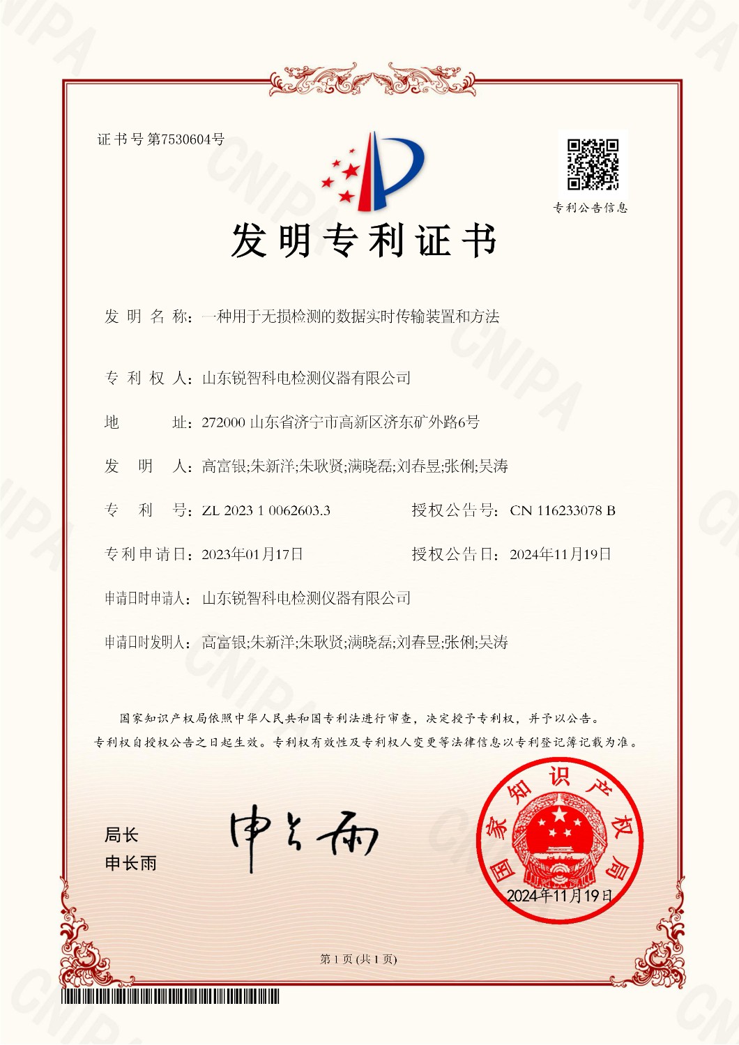 斬獲國家發(fā)明專利！無損檢測行業(yè)開啟智能測量新紀元！