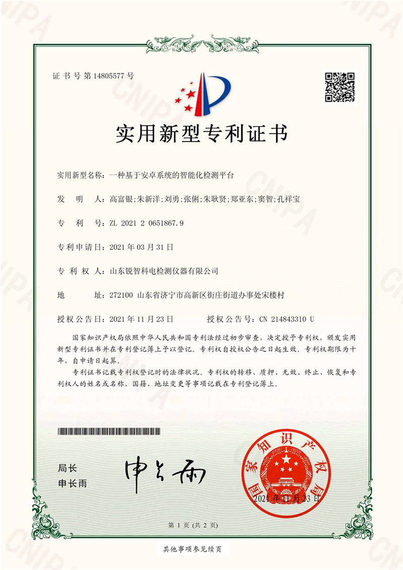 一種基于安卓系統(tǒng)的智能化檢測(cè)平臺(tái)